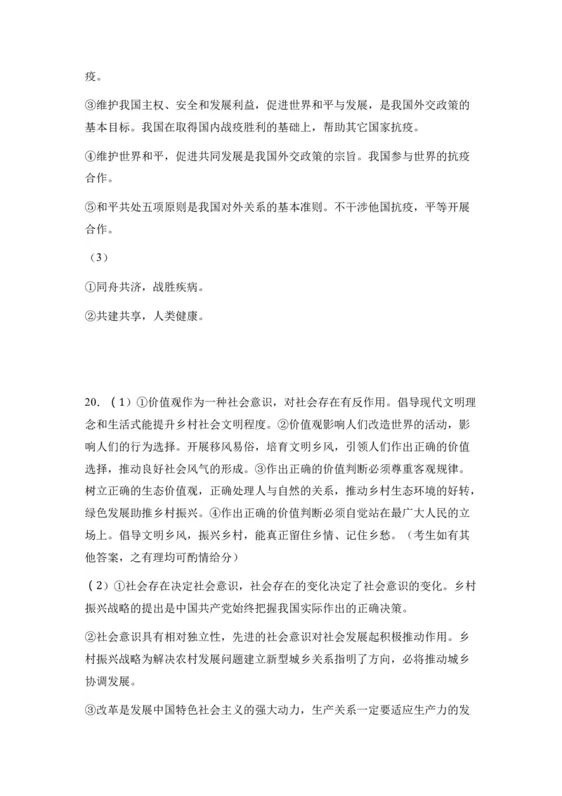 新疆乌鲁木齐市第四十中学2024届高三上学期11月月考政治(1)_2023年11月_01每日更新_26号_2024届新疆乌鲁木齐市第四十中学高三上学期11月月考