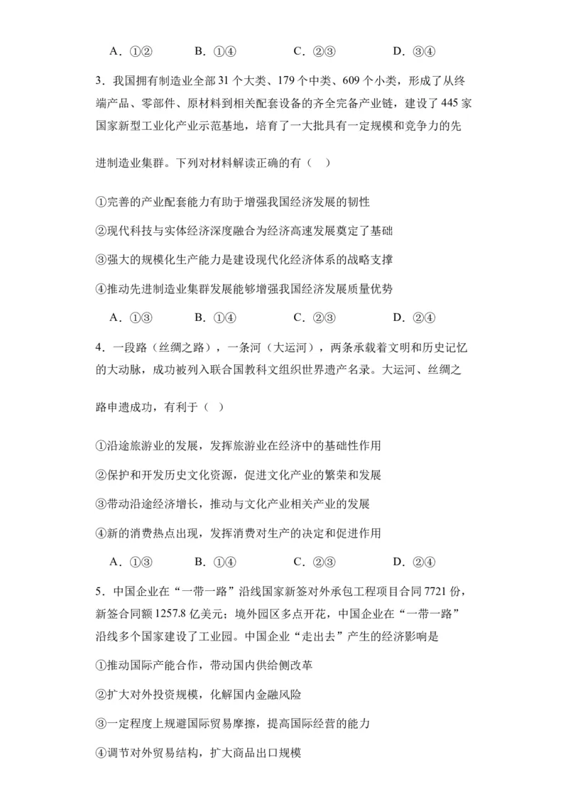 新疆乌鲁木齐市第四十中学2024届高三上学期11月月考政治(1)_2023年11月_01每日更新_26号_2024届新疆乌鲁木齐市第四十中学高三上学期11月月考