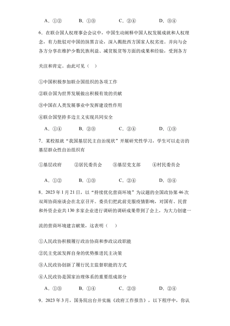 新疆乌鲁木齐市第四十中学2024届高三上学期11月月考政治(1)_2023年11月_01每日更新_26号_2024届新疆乌鲁木齐市第四十中学高三上学期11月月考