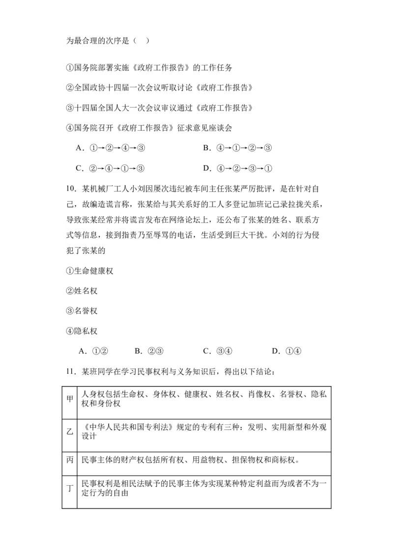 新疆乌鲁木齐市第四十中学2024届高三上学期11月月考政治(1)_2023年11月_01每日更新_26号_2024届新疆乌鲁木齐市第四十中学高三上学期11月月考