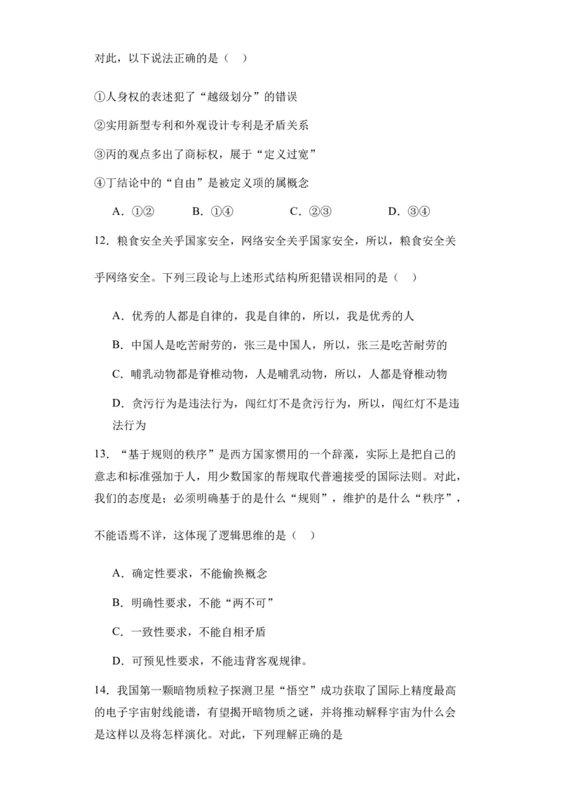 新疆乌鲁木齐市第四十中学2024届高三上学期11月月考政治(1)_2023年11月_01每日更新_26号_2024届新疆乌鲁木齐市第四十中学高三上学期11月月考