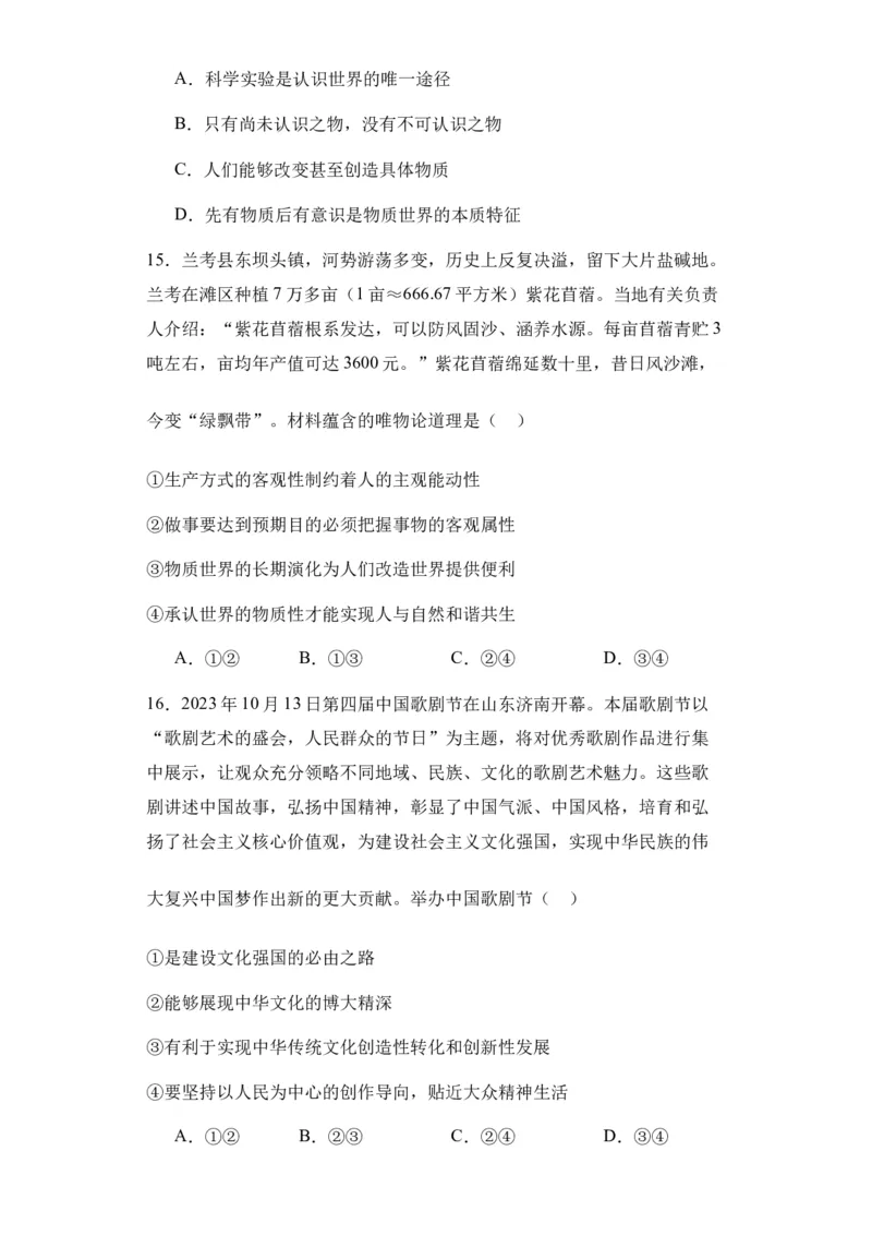 新疆乌鲁木齐市第四十中学2024届高三上学期11月月考政治(1)_2023年11月_01每日更新_26号_2024届新疆乌鲁木齐市第四十中学高三上学期11月月考