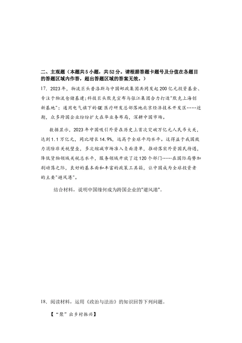 新疆乌鲁木齐市第四十中学2024届高三上学期11月月考政治(1)_2023年11月_01每日更新_26号_2024届新疆乌鲁木齐市第四十中学高三上学期11月月考