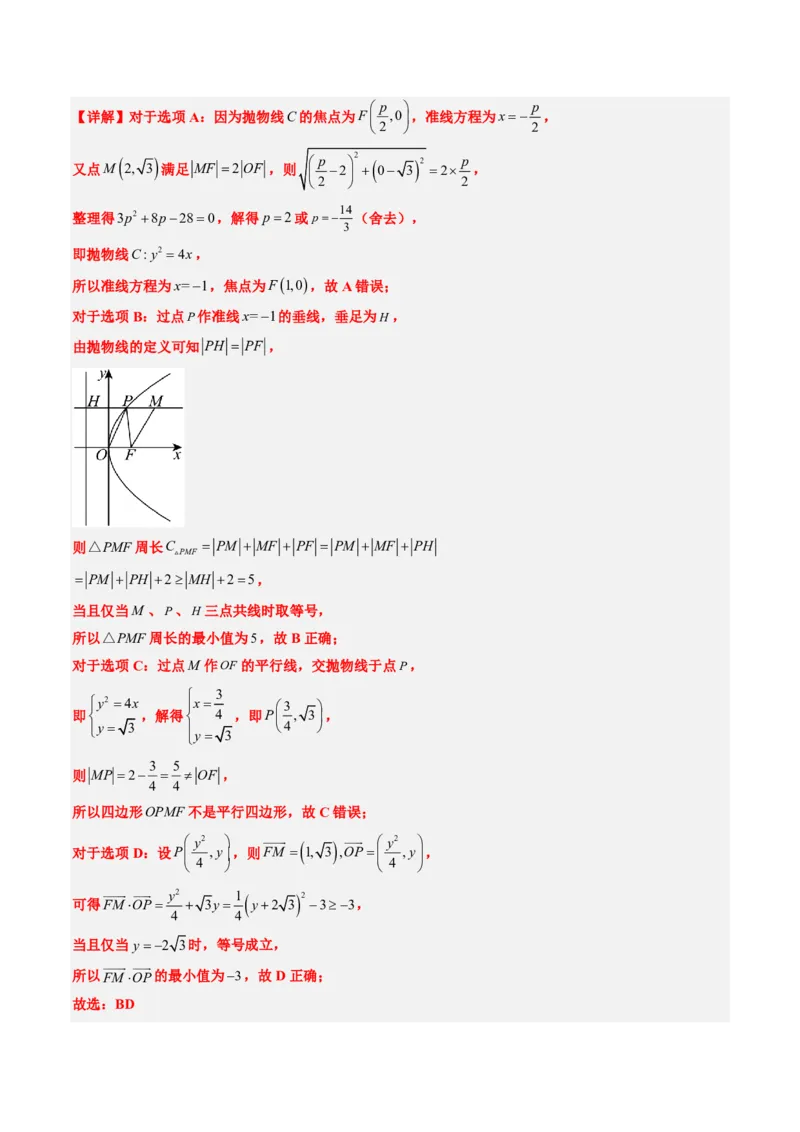 专题17抛物线（2大考向真题解读）-解析版_2024-2025高三（6-6月题库）_2024年08月试卷_08202025版《真题题源解密-专题分类》数学