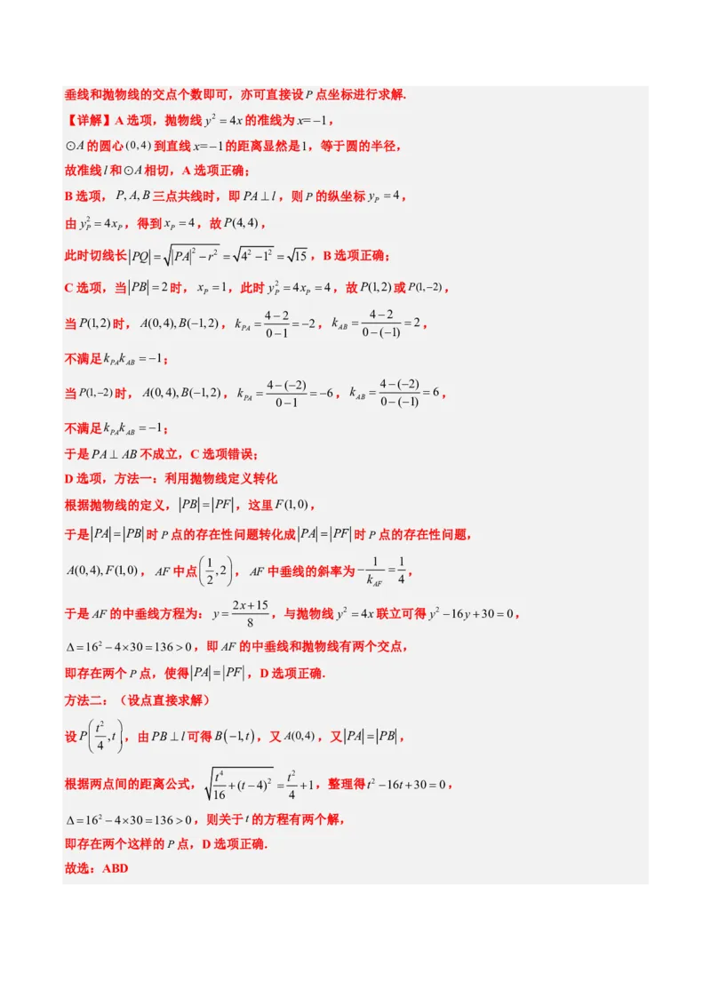 专题17抛物线（2大考向真题解读）-解析版_2024-2025高三（6-6月题库）_2024年08月试卷_08202025版《真题题源解密-专题分类》数学