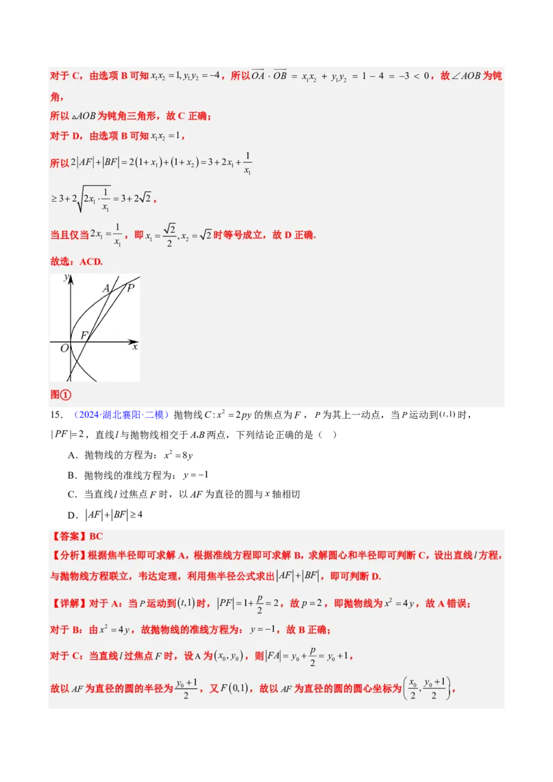 专题17抛物线（2大考向真题解读）-解析版_2024-2025高三（6-6月题库）_2024年08月试卷_08202025版《真题题源解密-专题分类》数学