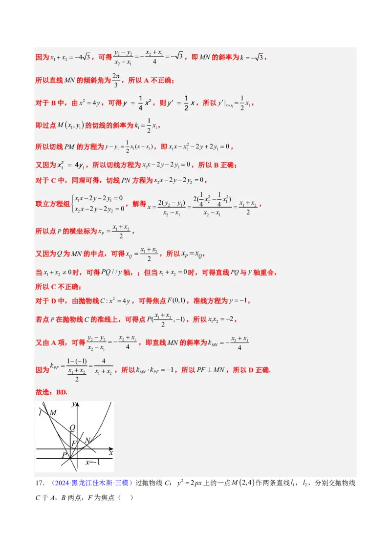 专题17抛物线（2大考向真题解读）-解析版_2024-2025高三（6-6月题库）_2024年08月试卷_08202025版《真题题源解密-专题分类》数学