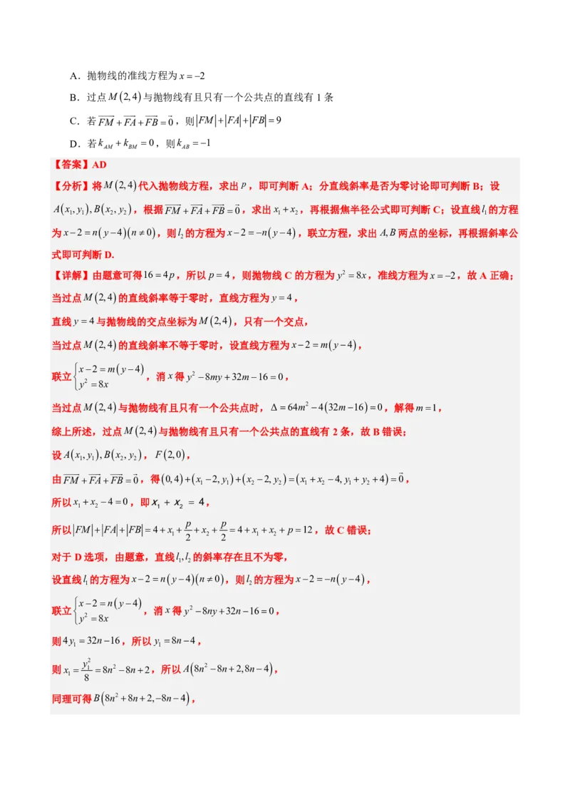 专题17抛物线（2大考向真题解读）-解析版_2024-2025高三（6-6月题库）_2024年08月试卷_08202025版《真题题源解密-专题分类》数学