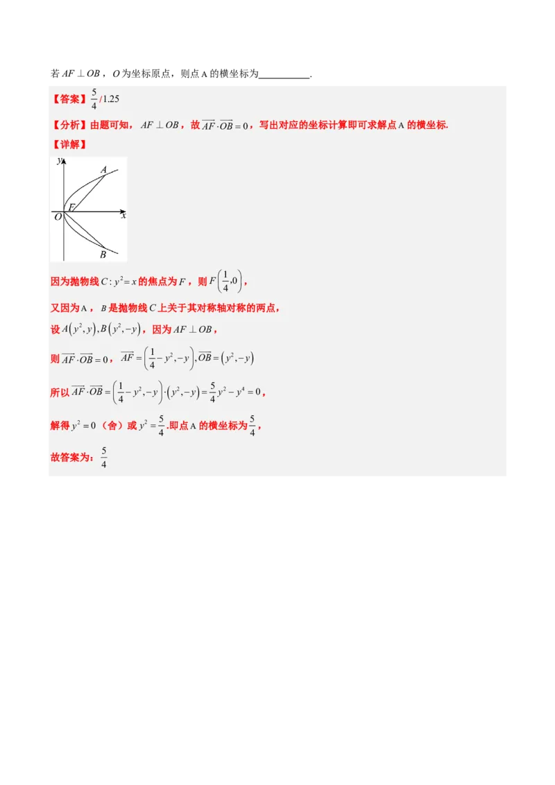 专题17抛物线（2大考向真题解读）-解析版_2024-2025高三（6-6月题库）_2024年08月试卷_08202025版《真题题源解密-专题分类》数学