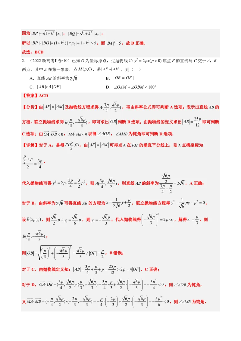 专题17抛物线（2大考向真题解读）-解析版_2024-2025高三（6-6月题库）_2024年08月试卷_08202025版《真题题源解密-专题分类》数学