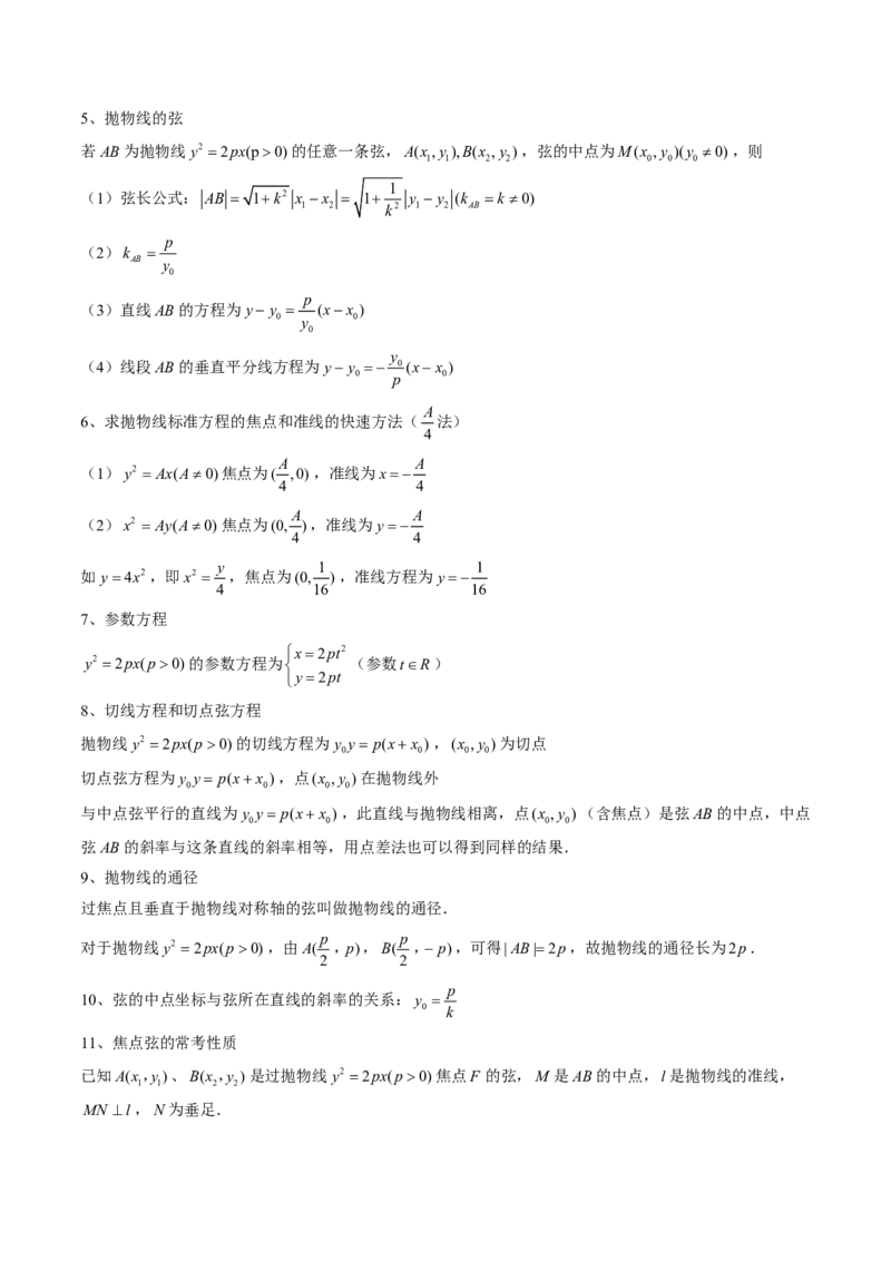 专题17抛物线（2大考向真题解读）-解析版_2024-2025高三（6-6月题库）_2024年08月试卷_08202025版《真题题源解密-专题分类》数学