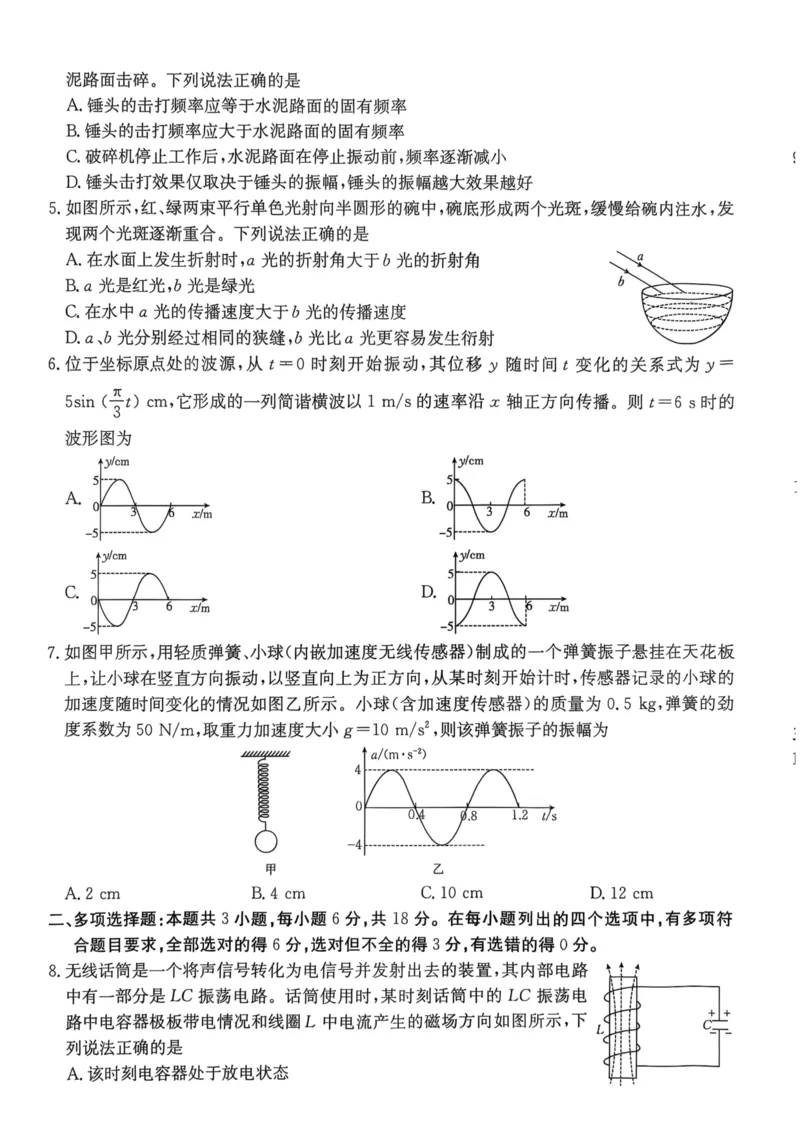 广东省佛山市H7联盟学校2024-2025学年第二学期高二5月月考物理试卷（PDF版，含答案）_2024-2025高二（7-7月题库）_2025年05月试卷_0530广东省佛山市H7联盟学校2024-2025学年高二下学期5月月考