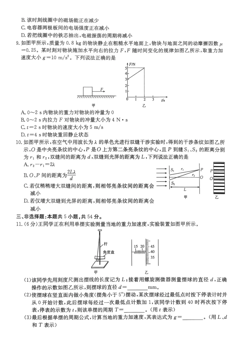 广东省佛山市H7联盟学校2024-2025学年第二学期高二5月月考物理试卷（PDF版，含答案）_2024-2025高二（7-7月题库）_2025年05月试卷_0530广东省佛山市H7联盟学校2024-2025学年高二下学期5月月考