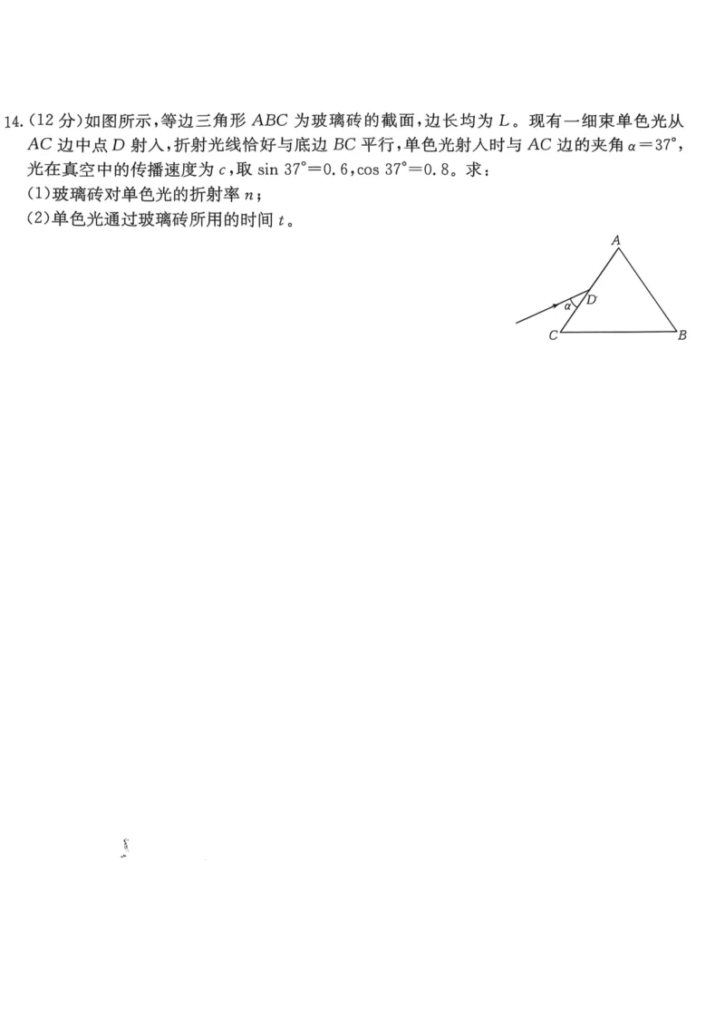 广东省佛山市H7联盟学校2024-2025学年第二学期高二5月月考物理试卷（PDF版，含答案）_2024-2025高二（7-7月题库）_2025年05月试卷_0530广东省佛山市H7联盟学校2024-2025学年高二下学期5月月考