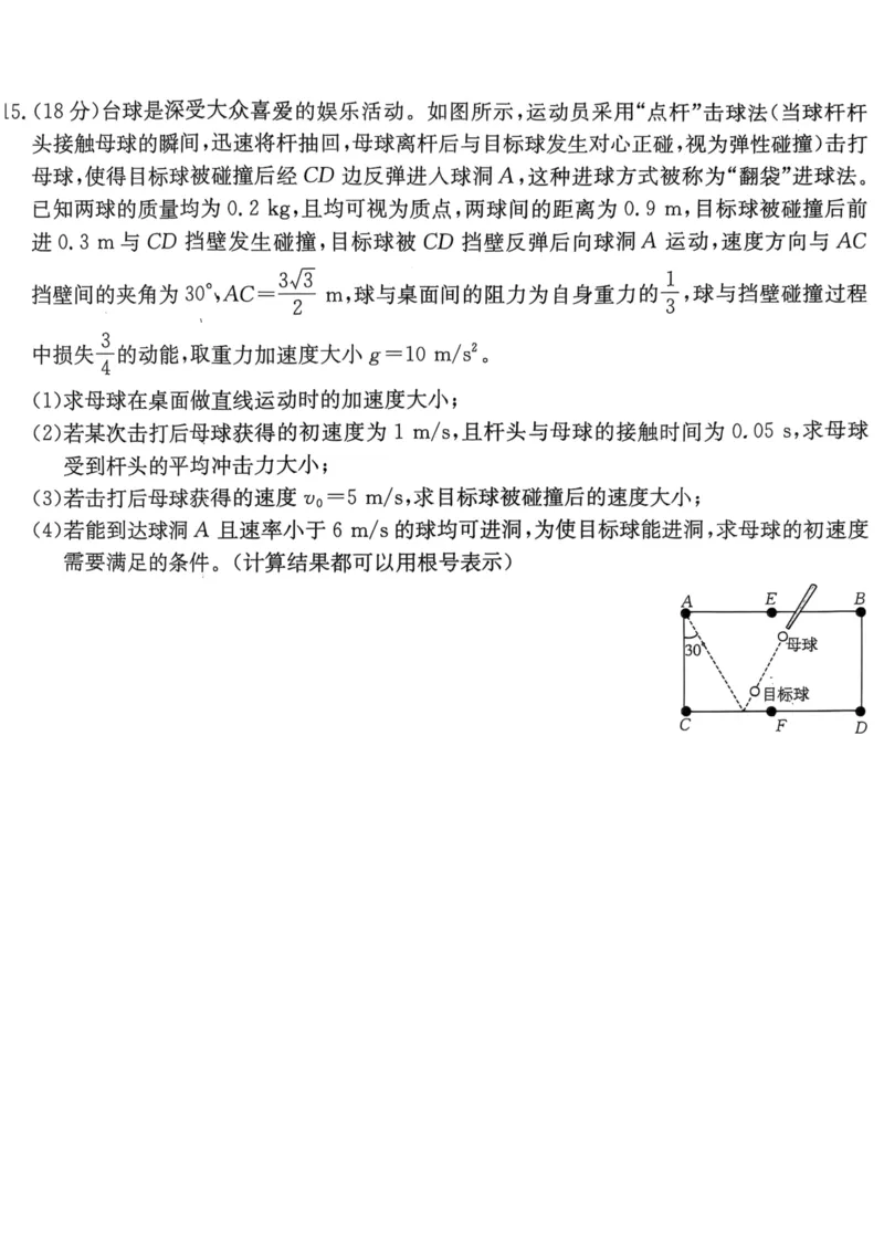 广东省佛山市H7联盟学校2024-2025学年第二学期高二5月月考物理试卷（PDF版，含答案）_2024-2025高二（7-7月题库）_2025年05月试卷_0530广东省佛山市H7联盟学校2024-2025学年高二下学期5月月考