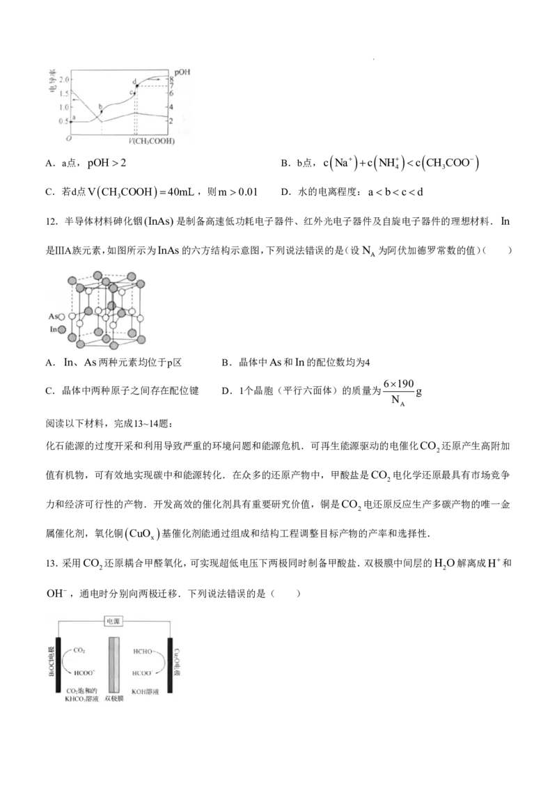 河北省邯郸市2025届高三上学期第一次调研考试一模化学试题_2024-2025高三（6-6月题库）_2024年09月试卷_09232025届河北省邯郸市高三上学期第一次调研检测试卷