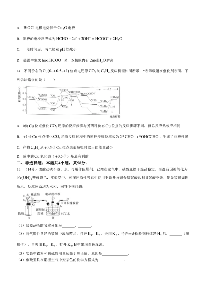 河北省邯郸市2025届高三上学期第一次调研考试一模化学试题_2024-2025高三（6-6月题库）_2024年09月试卷_09232025届河北省邯郸市高三上学期第一次调研检测试卷
