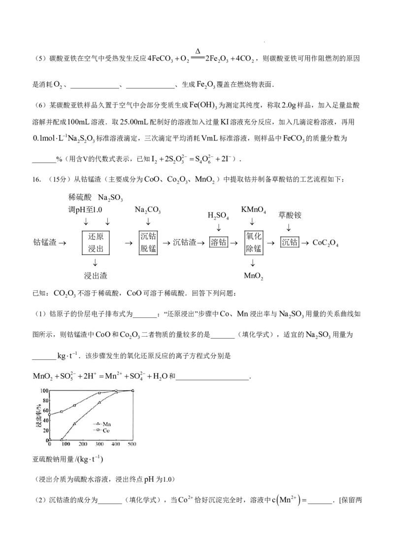 河北省邯郸市2025届高三上学期第一次调研考试一模化学试题_2024-2025高三（6-6月题库）_2024年09月试卷_09232025届河北省邯郸市高三上学期第一次调研检测试卷