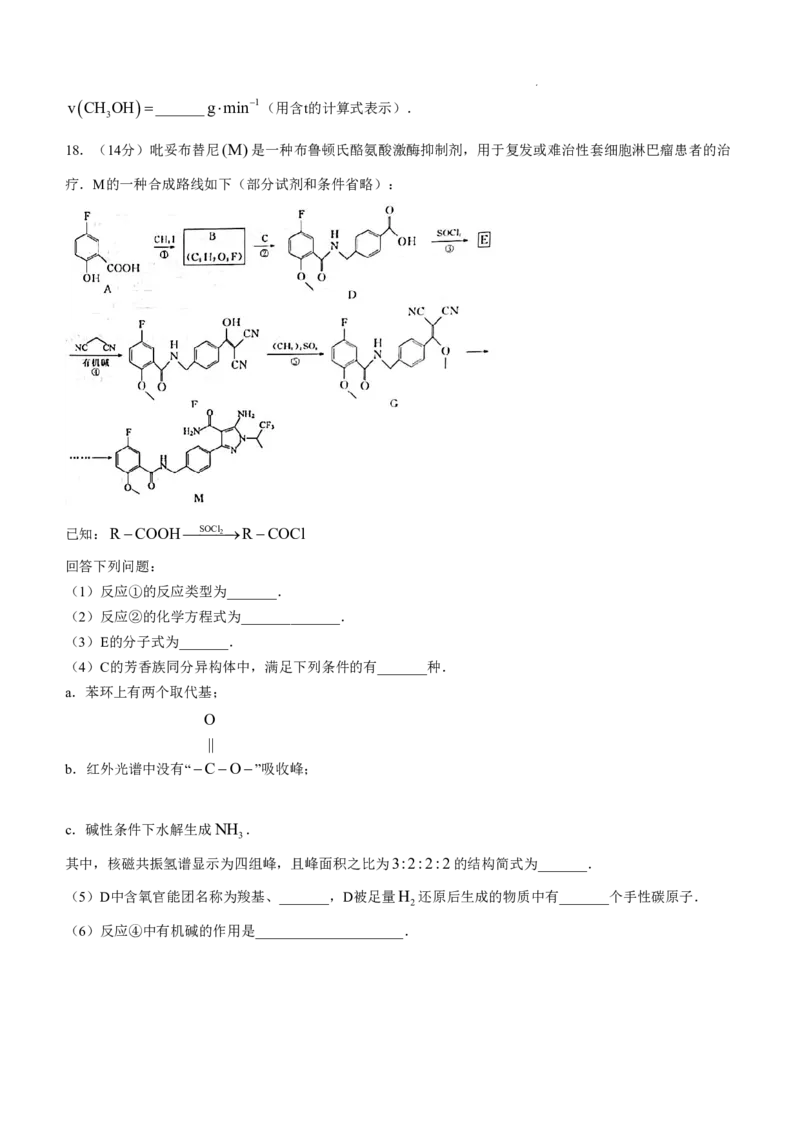 河北省邯郸市2025届高三上学期第一次调研考试一模化学试题_2024-2025高三（6-6月题库）_2024年09月试卷_09232025届河北省邯郸市高三上学期第一次调研检测试卷