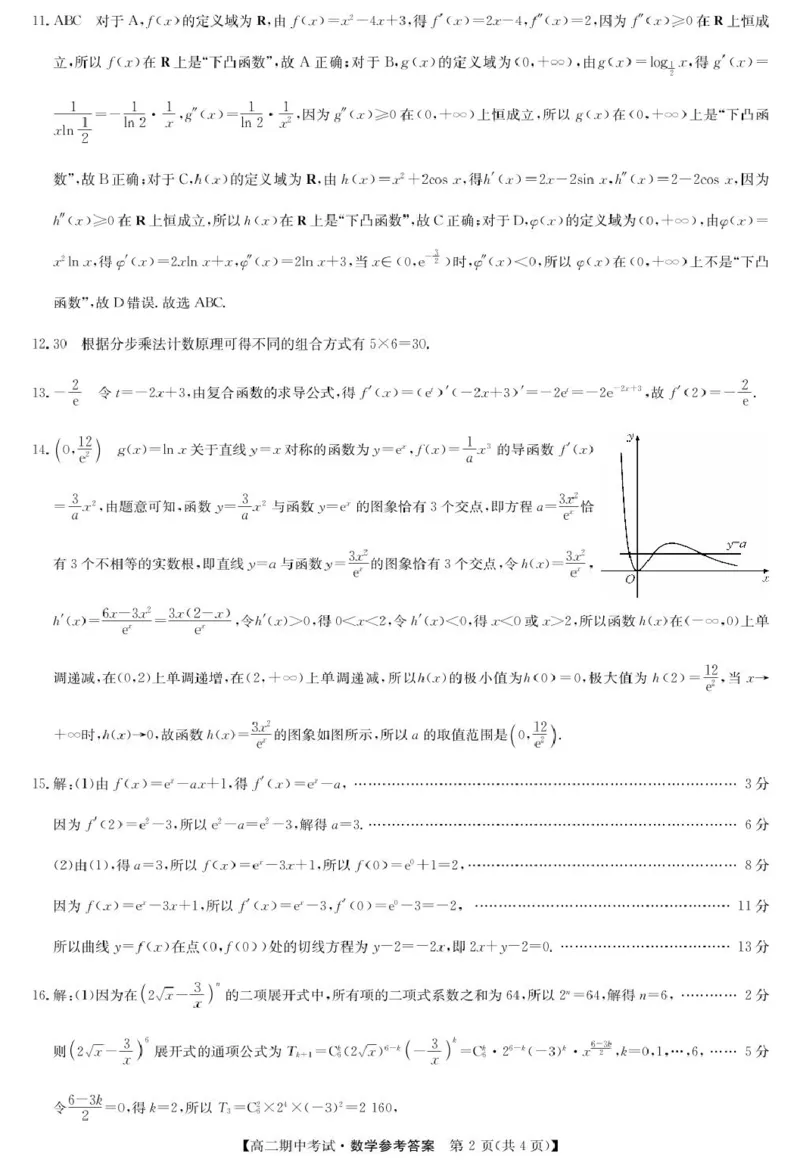 数学答案-宜昌市高二期中联考_2024-2025高二（7-7月题库）_2025年05月试卷_0510湖北省宜昌市协作体2024-2025学年高二下学期期中