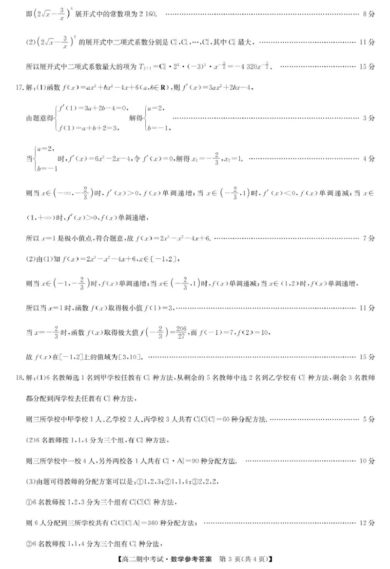 数学答案-宜昌市高二期中联考_2024-2025高二（7-7月题库）_2025年05月试卷_0510湖北省宜昌市协作体2024-2025学年高二下学期期中