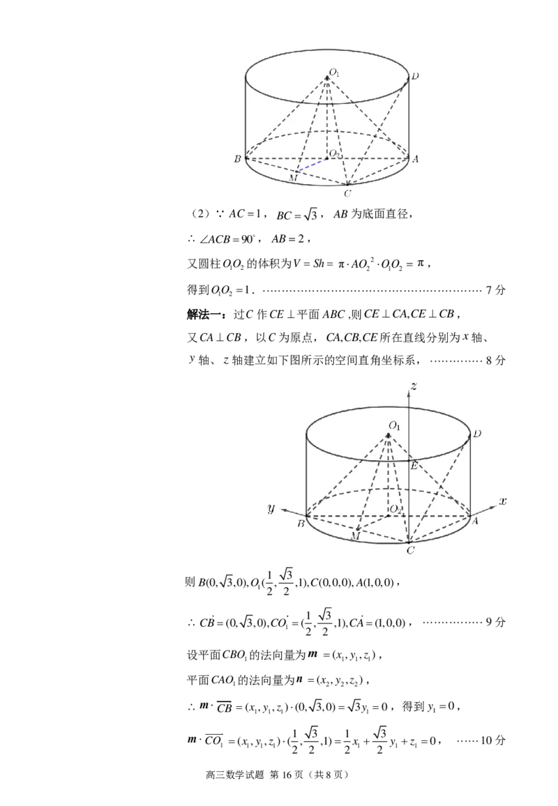数学试卷+详细解析答案（一题多解）_2024-2025高三（6-6月题库）_2024年08月试卷_0831福建省泉州市2025届高中毕业班质量监测（一）