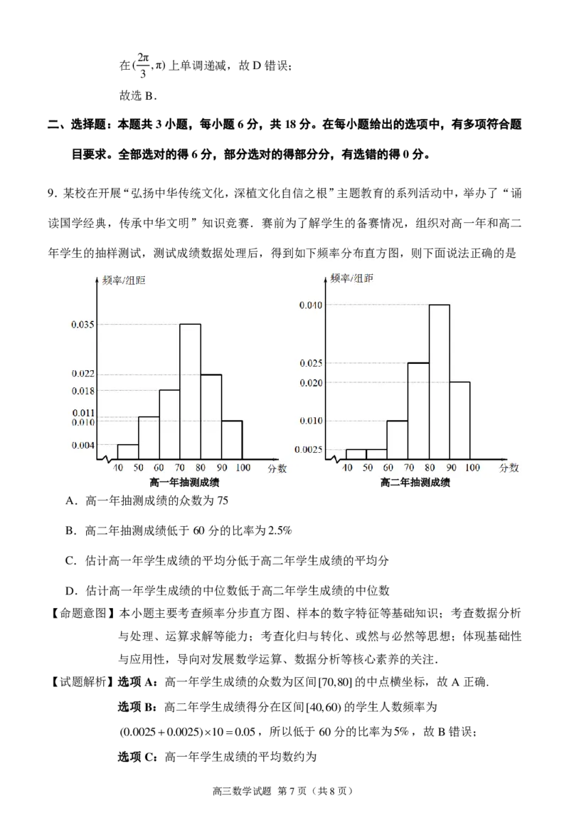 数学试卷+详细解析答案（一题多解）_2024-2025高三（6-6月题库）_2024年08月试卷_0831福建省泉州市2025届高中毕业班质量监测（一）
