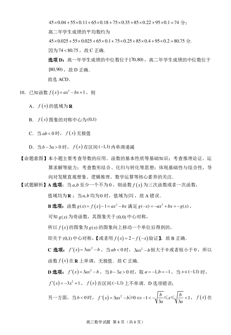 数学试卷+详细解析答案（一题多解）_2024-2025高三（6-6月题库）_2024年08月试卷_0831福建省泉州市2025届高中毕业班质量监测（一）