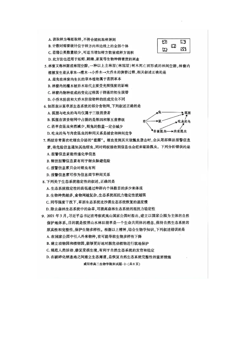 咸阳市2023~2024学年度第二学期普通高中期末质量检测高二生物试题_2024-2025高三（6-6月题库）_2024年07月试卷_240712陕西省咸阳市2023-2024学年高二下学期7月期末