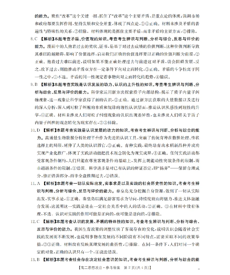 南阳地区2025年秋季高二年级上学期期中摸底考试卷（26-95B）政治答案_2025年11月高二试卷_251122金太阳&middot;河南省南阳市南阳地区2025年秋季高二年级上学期期中摸底考试卷（26-95B）（全）