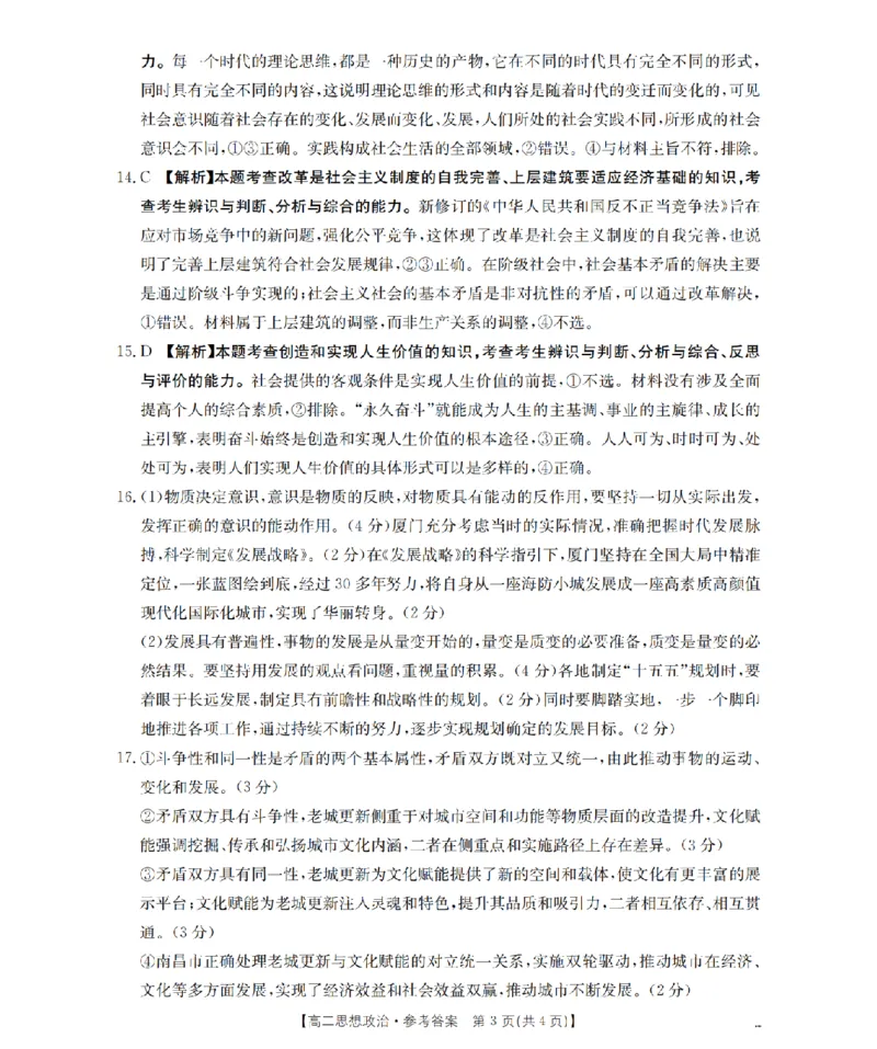 南阳地区2025年秋季高二年级上学期期中摸底考试卷（26-95B）政治答案_2025年11月高二试卷_251122金太阳&middot;河南省南阳市南阳地区2025年秋季高二年级上学期期中摸底考试卷（26-95B）（全）