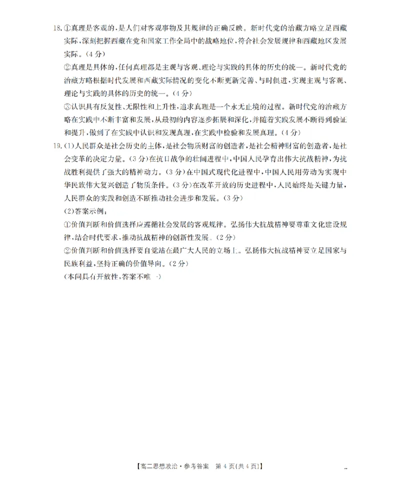 南阳地区2025年秋季高二年级上学期期中摸底考试卷（26-95B）政治答案_2025年11月高二试卷_251122金太阳&middot;河南省南阳市南阳地区2025年秋季高二年级上学期期中摸底考试卷（26-95B）（全）