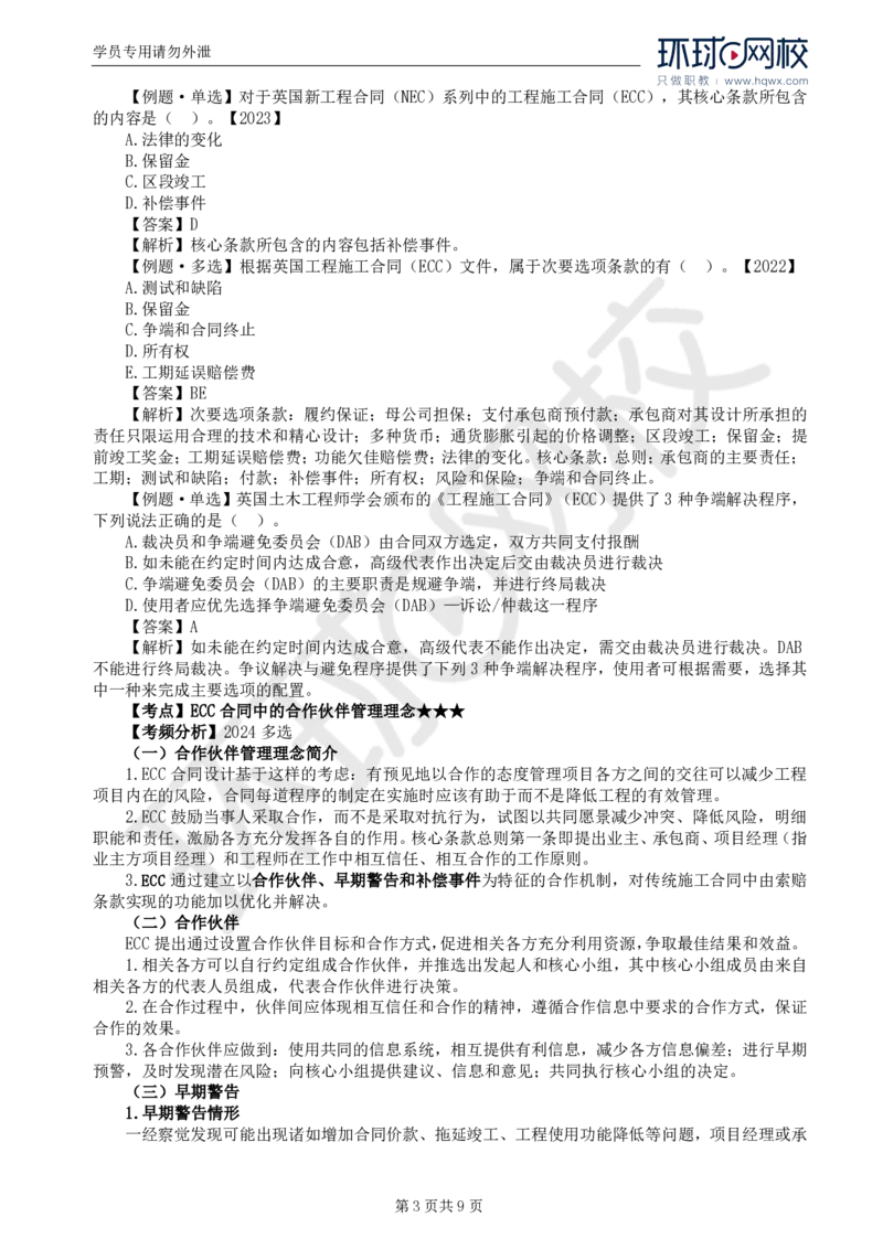 WM_40.第九章第三至四节AIA系列合同及CM和IPD合同模式_监理工程师_2025监理工程师_2025年监理工程师-各大机构_2025年监理-合同_机构1-HQ_01.精讲班-沈.磊_讲义