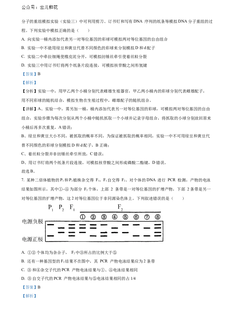 湖北省武汉外国语学校2023-2024学年高二下学期期末考试生物试卷Word版含解析_2024-2025高二（7-7月题库）_2024年07月试卷_0723湖北省武汉外国语学校2023-2024学年高二下学期期末考试