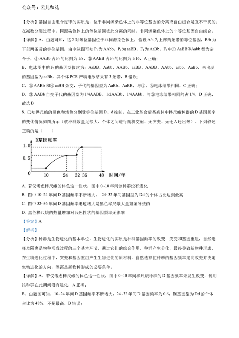 湖北省武汉外国语学校2023-2024学年高二下学期期末考试生物试卷Word版含解析_2024-2025高二（7-7月题库）_2024年07月试卷_0723湖北省武汉外国语学校2023-2024学年高二下学期期末考试