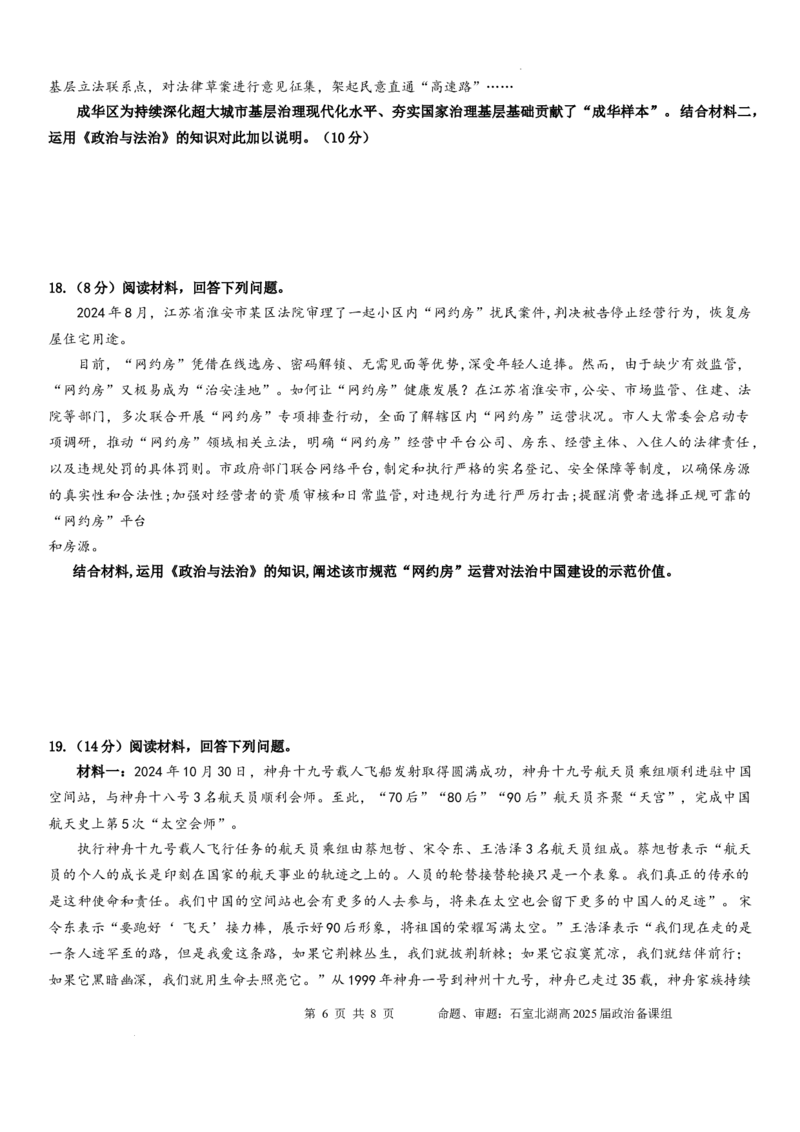 四川省成都市石室中学2024-2025学年高三上学期期中考试政治_2024-2025高三（6-6月题库）_2024年11月试卷_1130四川省成都市石室中学2025届高三11月期中考试（全科）