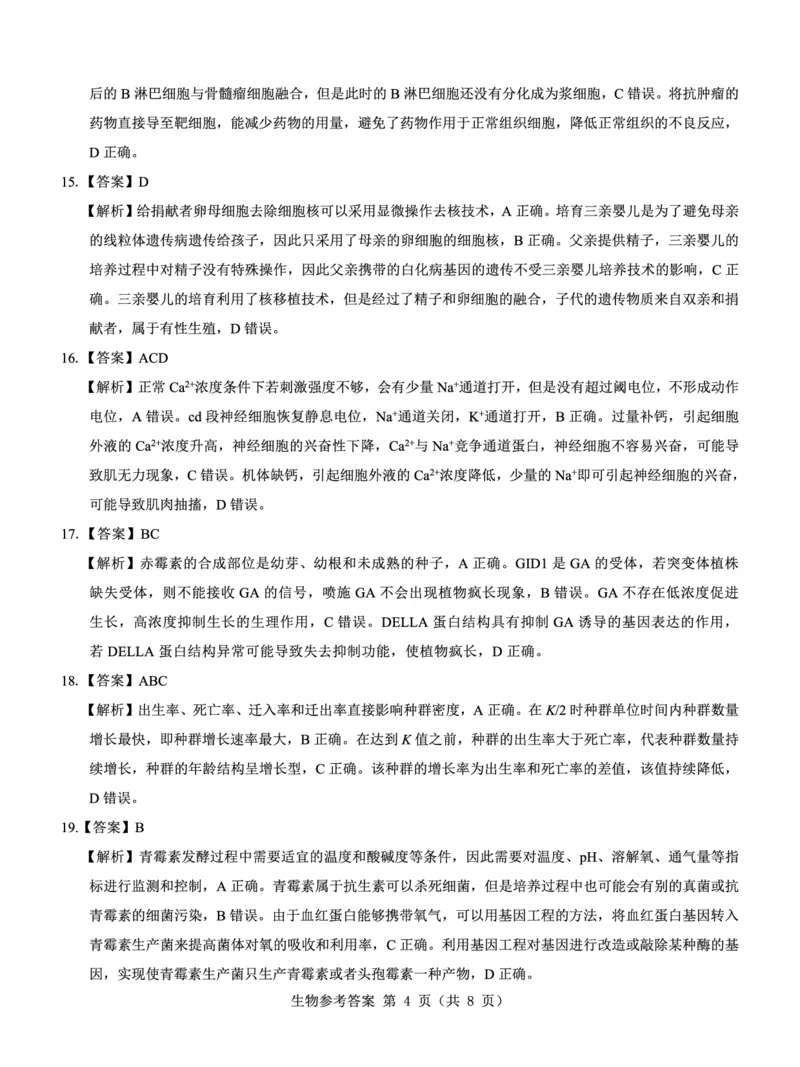 名校教研联盟2025届高考模拟试题训练（样卷）生物答题卡_2024-2025高三（6-6月题库）_2024年09月试卷_0904名校教研联盟2025届高考模拟试题训练（样卷）