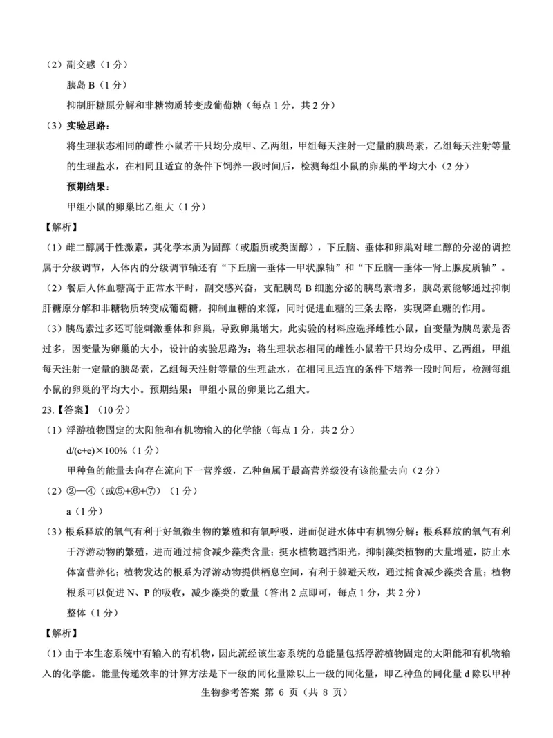 名校教研联盟2025届高考模拟试题训练（样卷）生物答题卡_2024-2025高三（6-6月题库）_2024年09月试卷_0904名校教研联盟2025届高考模拟试题训练（样卷）