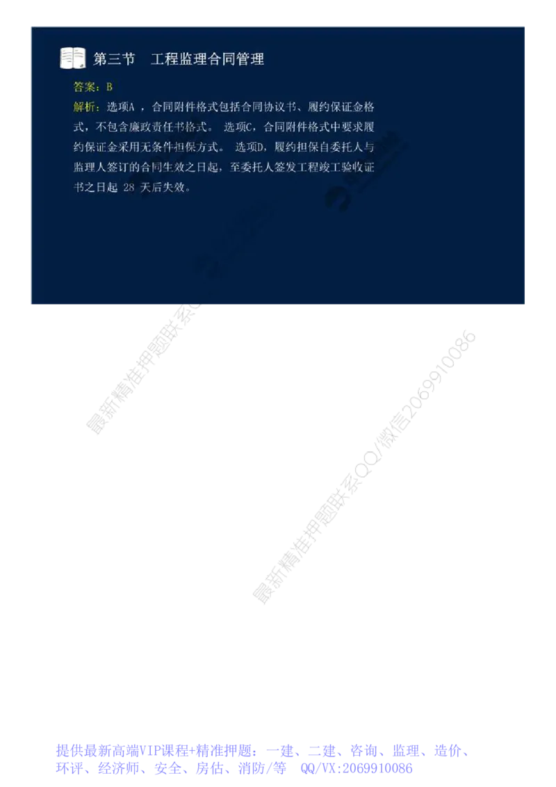 WM_27.第五章-第三节-工程监理合同管理（一）.mp4_监理工程师_2025监理工程师_2025年监理工程师-各大机构_2025年监理-概论_机构4-ZD_01.精讲班-王.竹梅_讲义