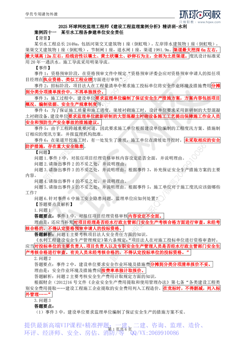 WM_15.第五章水利工程建设项目施工安全监理(三)_监理工程师_2025监理工程师_2025年监理工程师-各大机构_2025年监理-水利案例_01.精讲班-吕.桂军_讲义