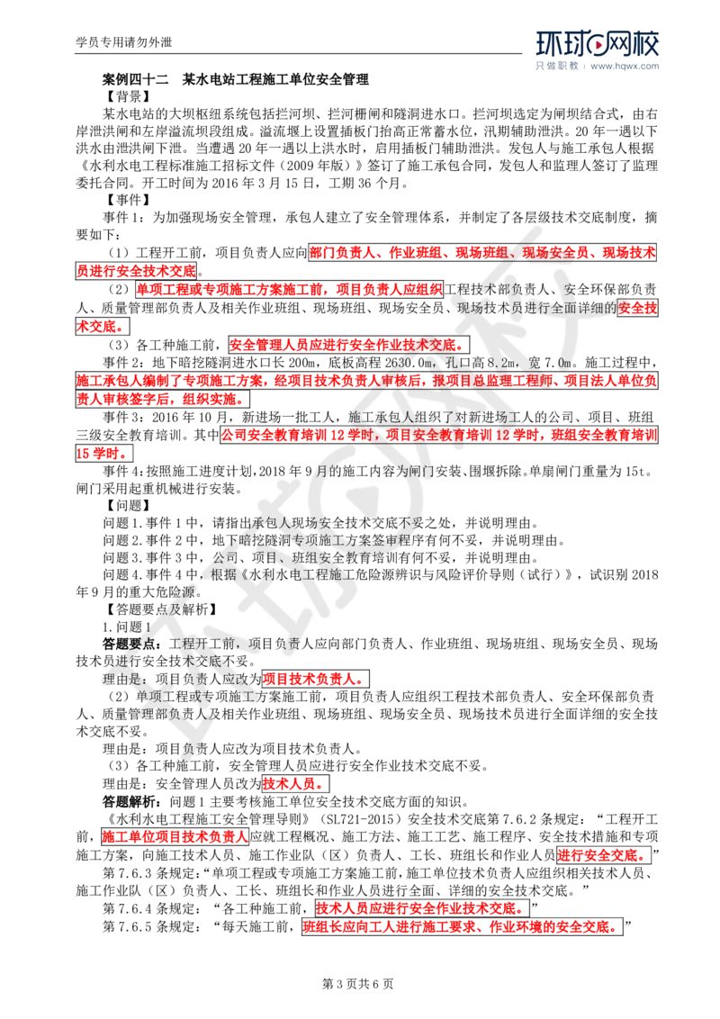 WM_15.第五章水利工程建设项目施工安全监理(三)_监理工程师_2025监理工程师_2025年监理工程师-各大机构_2025年监理-水利案例_01.精讲班-吕.桂军_讲义