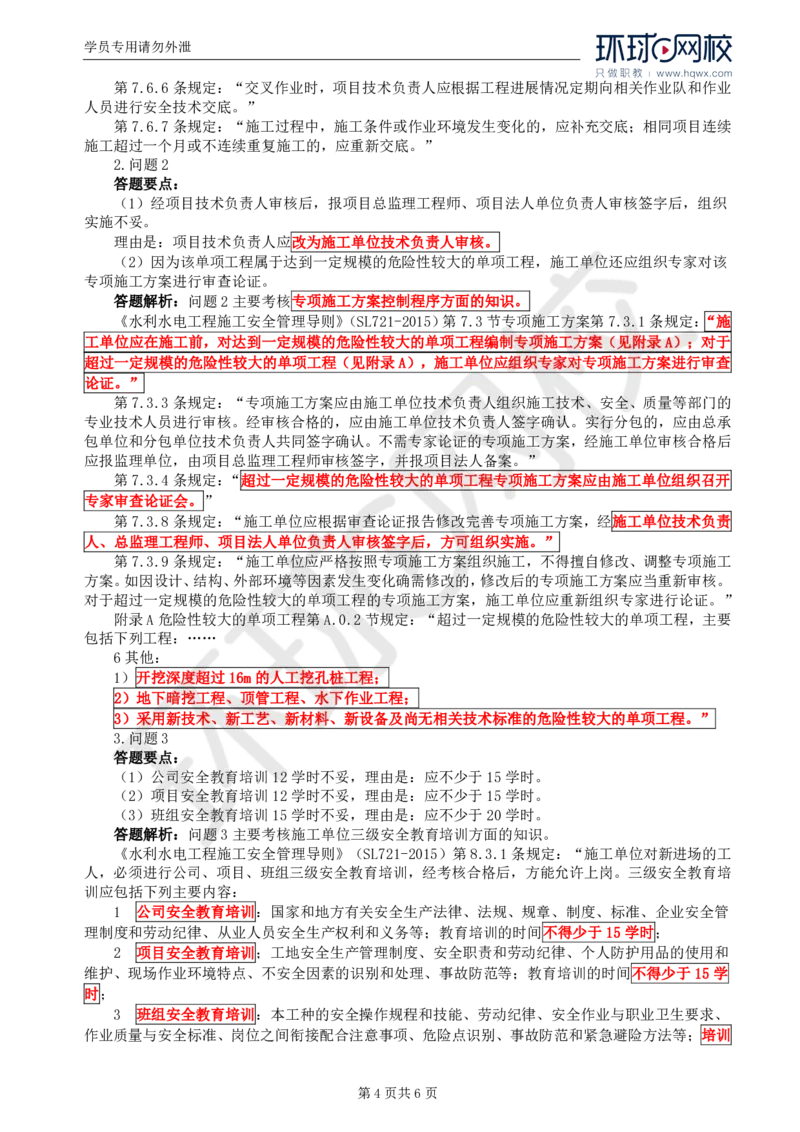 WM_15.第五章水利工程建设项目施工安全监理(三)_监理工程师_2025监理工程师_2025年监理工程师-各大机构_2025年监理-水利案例_01.精讲班-吕.桂军_讲义