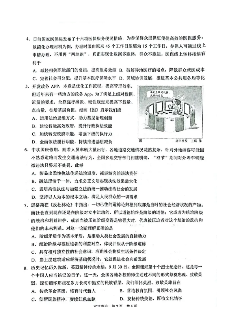 江苏省苏州市2024届高三上学期期中调研考试政治(1)_2023年11月_01每日更新_10号_2024届江苏省苏州市高三上学期期中调研考试