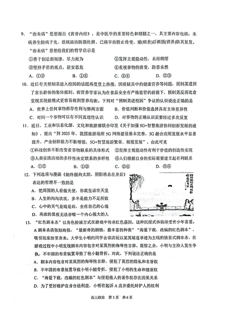 江苏省苏州市2024届高三上学期期中调研考试政治(1)_2023年11月_01每日更新_10号_2024届江苏省苏州市高三上学期期中调研考试