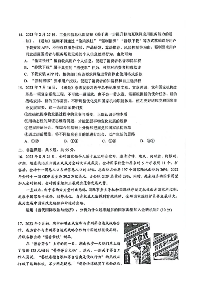 江苏省苏州市2024届高三上学期期中调研考试政治(1)_2023年11月_01每日更新_10号_2024届江苏省苏州市高三上学期期中调研考试