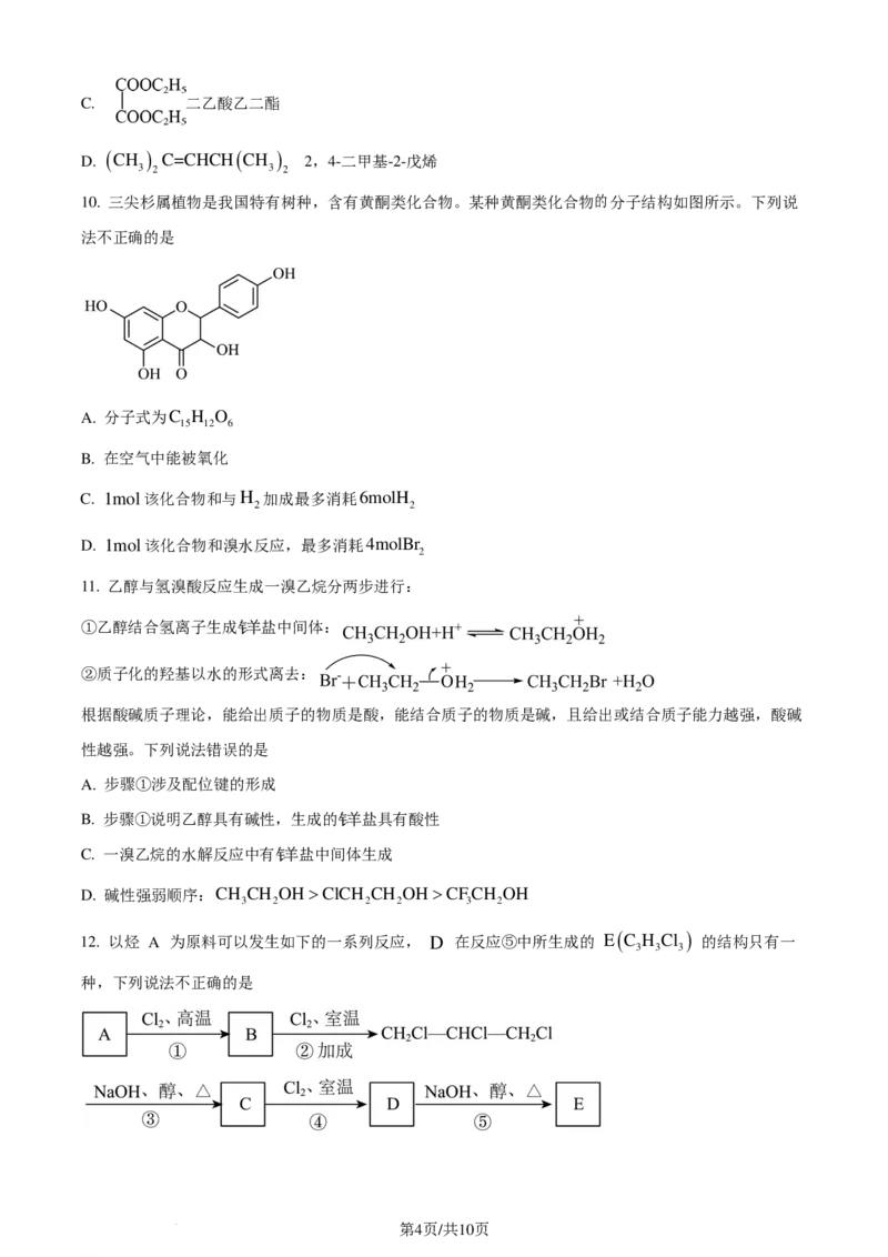 安徽省智学大联考&middot;皖中名校联盟2024年高二下学期期末检测化学试题（原卷版）_2024-2025高二（7-7月题库）_2024年07月试卷