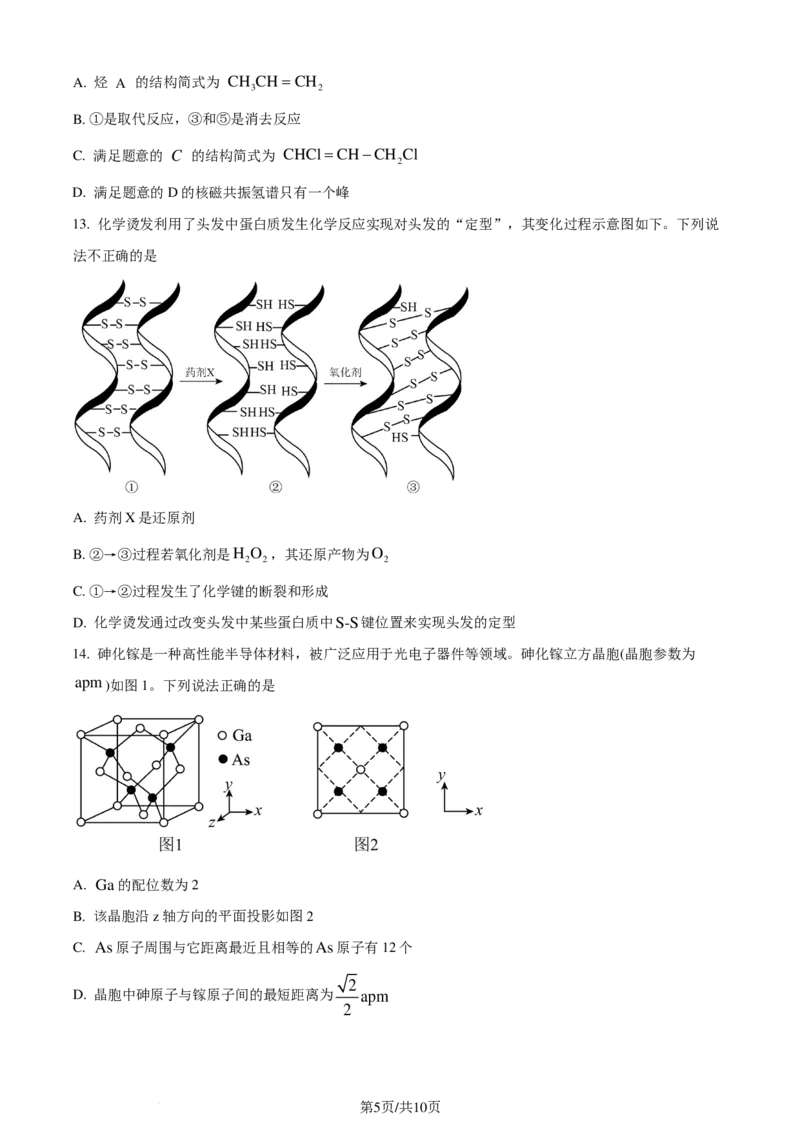 安徽省智学大联考&middot;皖中名校联盟2024年高二下学期期末检测化学试题（原卷版）_2024-2025高二（7-7月题库）_2024年07月试卷