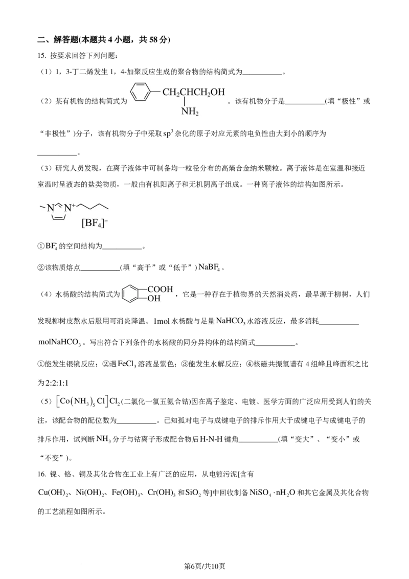 安徽省智学大联考&middot;皖中名校联盟2024年高二下学期期末检测化学试题（原卷版）_2024-2025高二（7-7月题库）_2024年07月试卷
