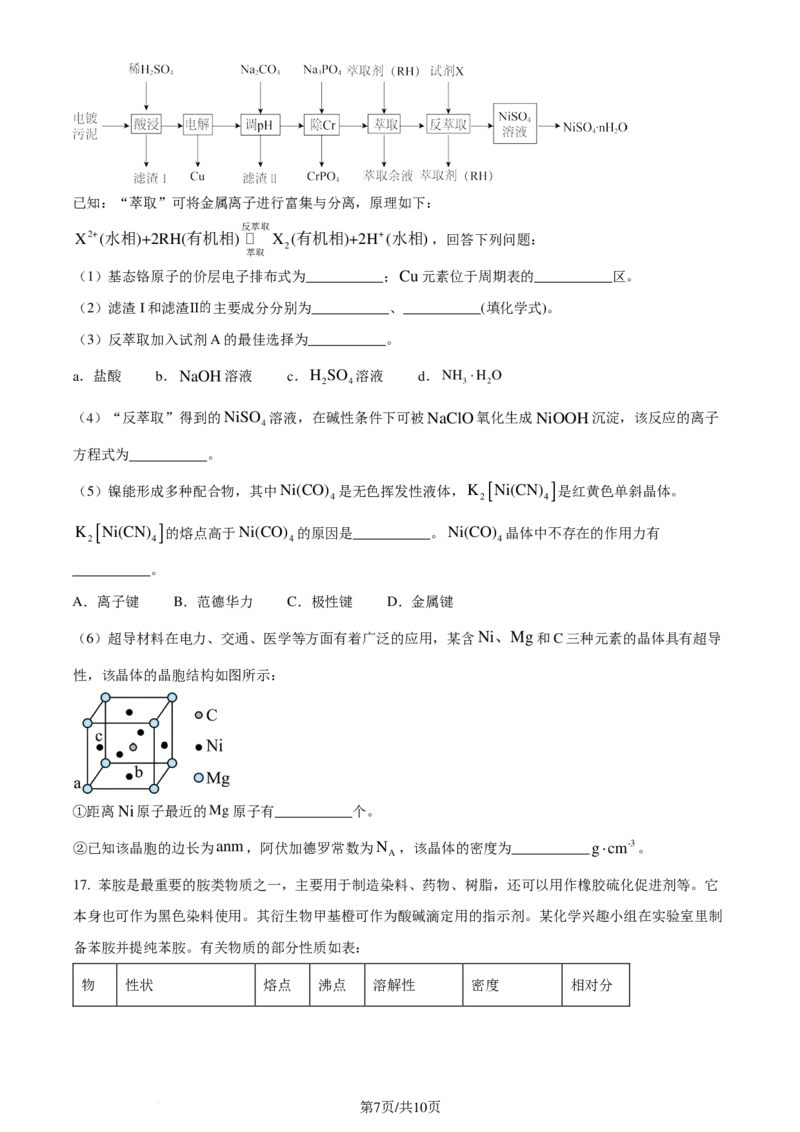 安徽省智学大联考&middot;皖中名校联盟2024年高二下学期期末检测化学试题（原卷版）_2024-2025高二（7-7月题库）_2024年07月试卷