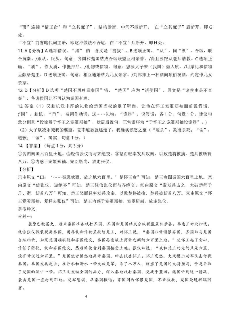 2024级高二第一学期期中考试语文参考答案_251222广东省汕头市金山中学2025-2026学年高二上学期期中考试（全）